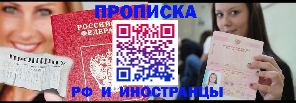 прописка штамп в Алатыре
