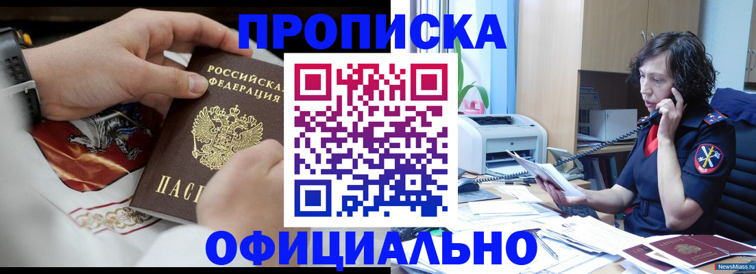 временная регистрация купить в Алатыре