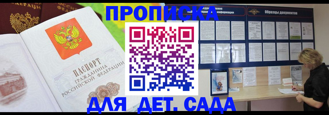 временная прописка в Алатыре
