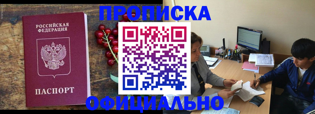 прописка для работы в Алатыре